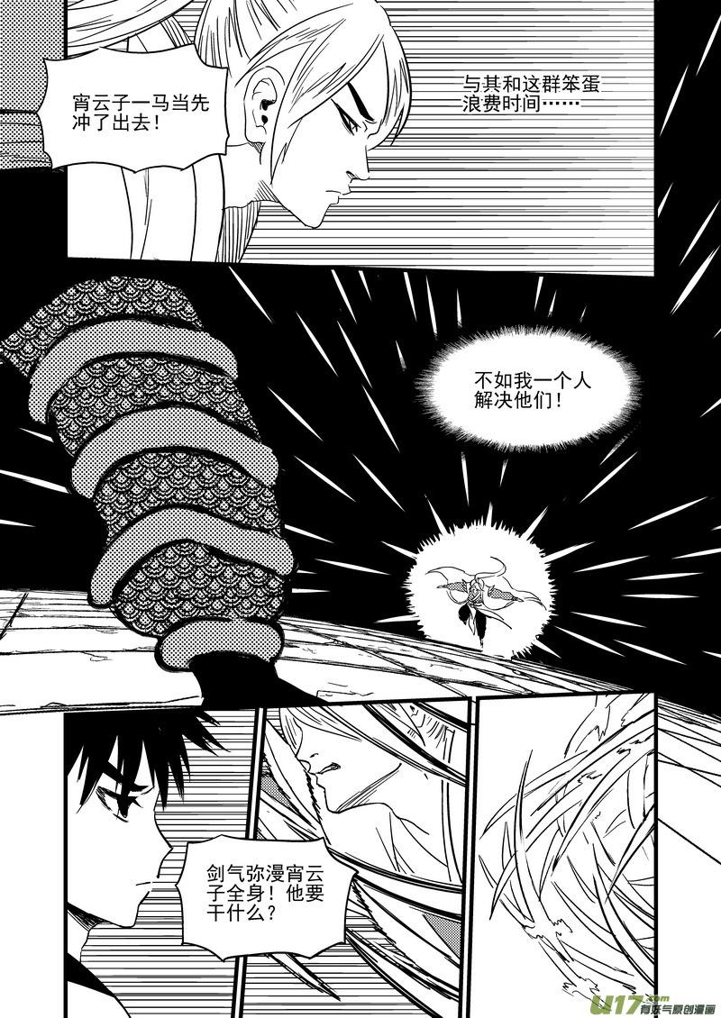 虎x鹤 妖师录 128 蓝对绿 第8页
