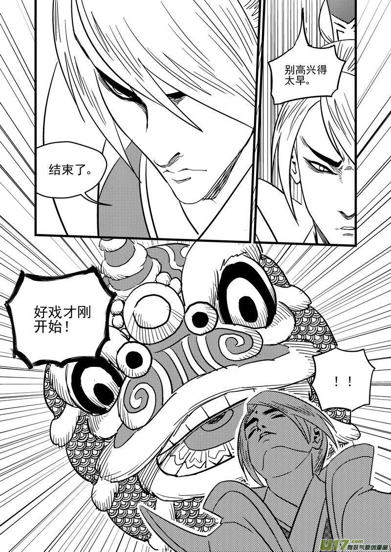 虎x鹤 妖师录 128 蓝对绿 第12页