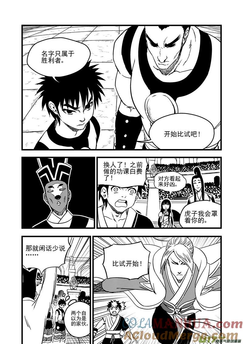 虎x鹤 妖师录 128 蓝对绿 第7页