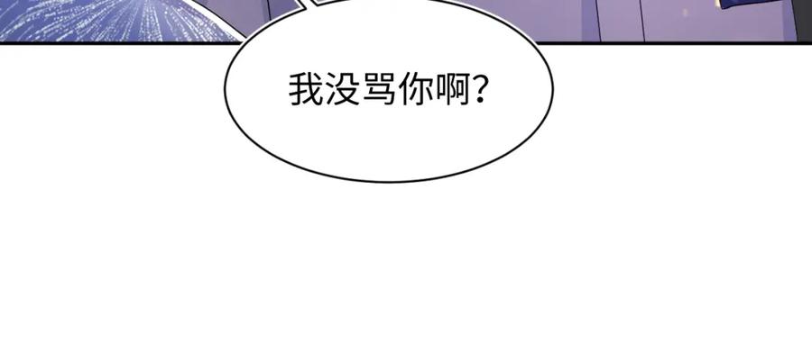 【快穿】绝美白莲在线教学 第151话 原来是你 第79页