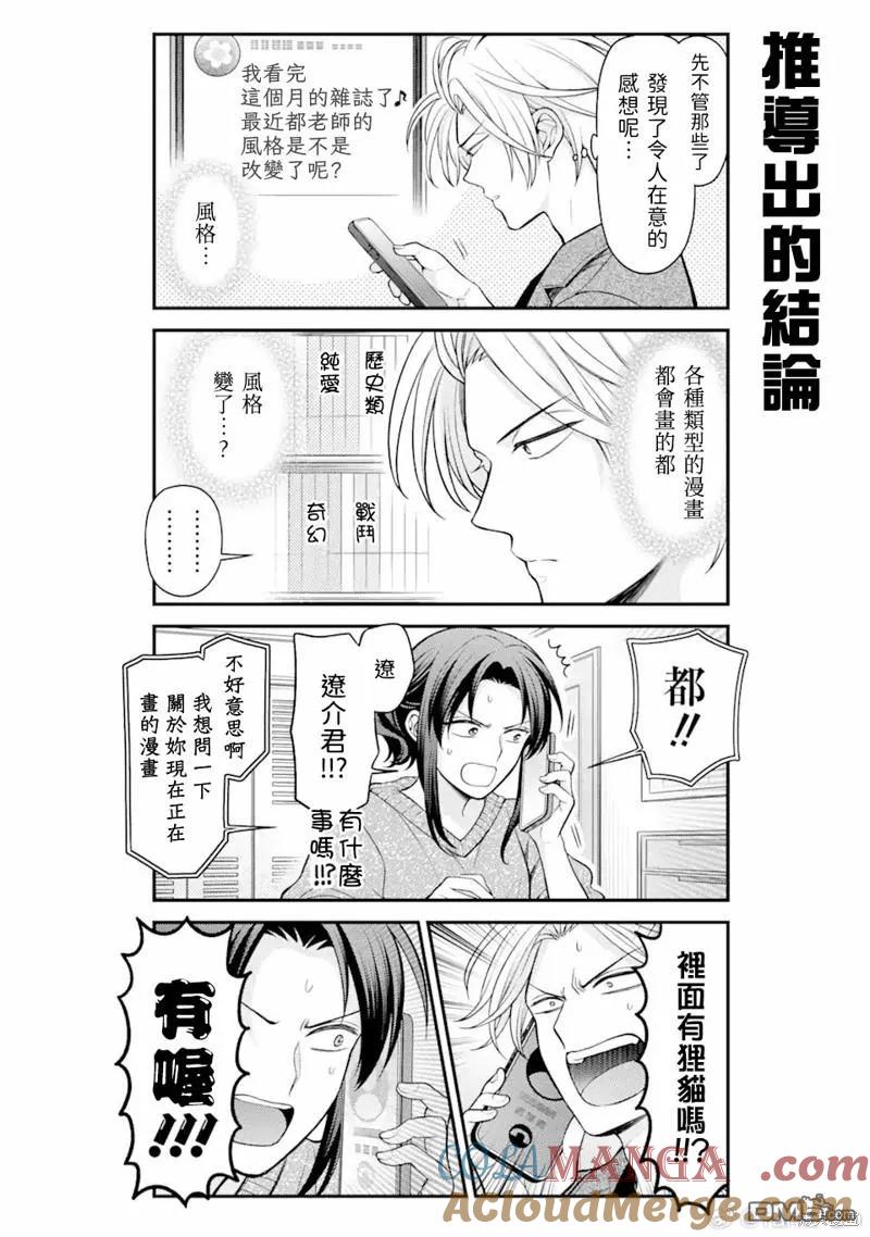 月刊少女野崎君 第154话 第4页
