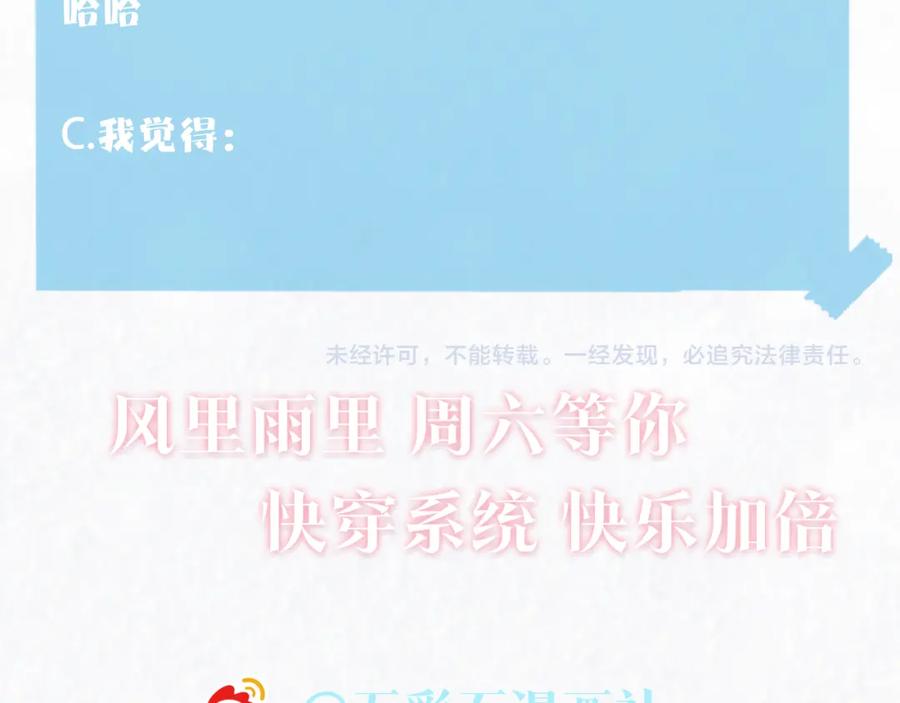 【快穿】绝美白莲在线教学 第151话 原来是你 第98页