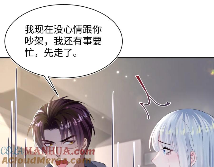 【快穿】绝美白莲在线教学 第151话 原来是你 第25页