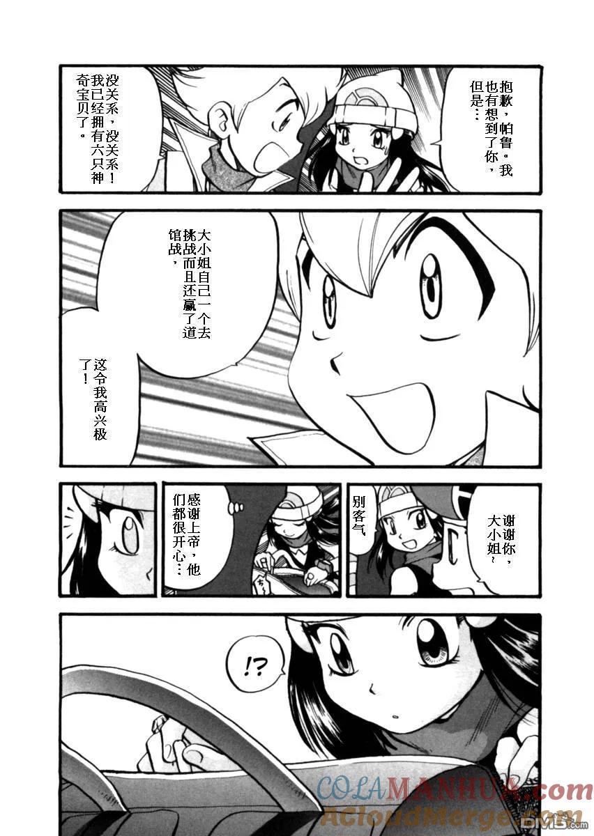 神奇宝贝特別篇 - 第411话 - 第13张图