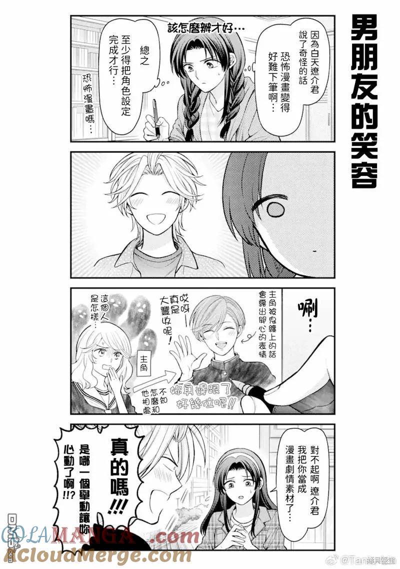 月刊少女野崎君 第154话 第12页