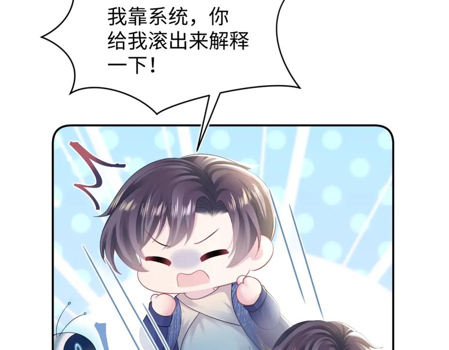 【快穿】绝美白莲在线教学 第151话 原来是你 第88页