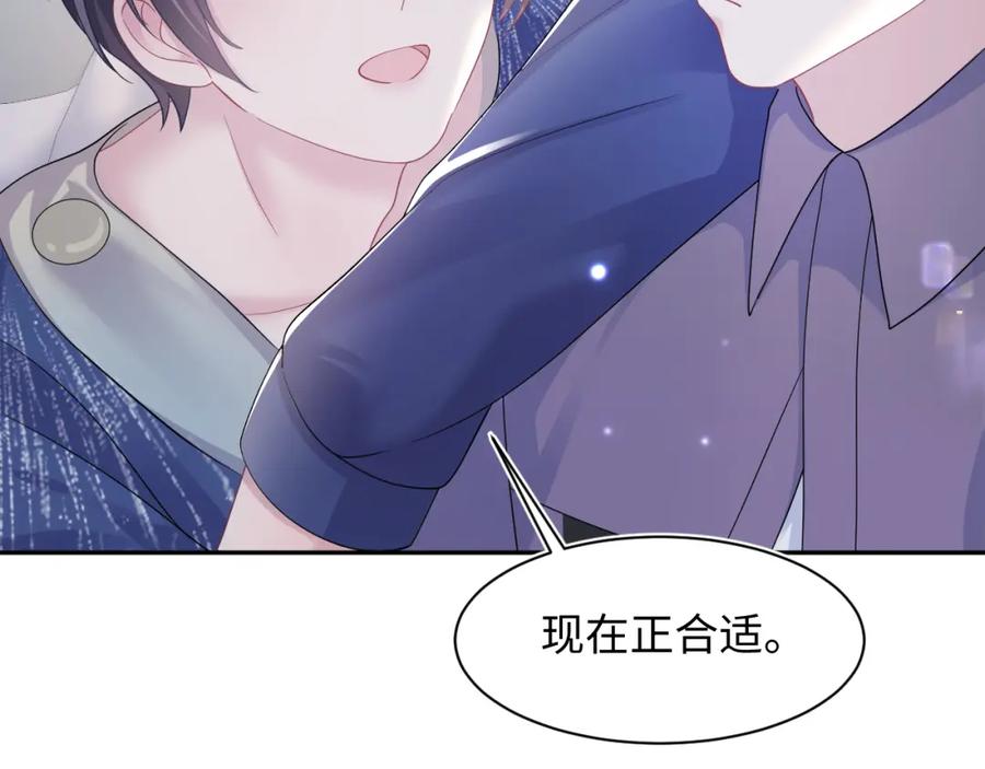 【快穿】绝美白莲在线教学 第151话 原来是你 第68页