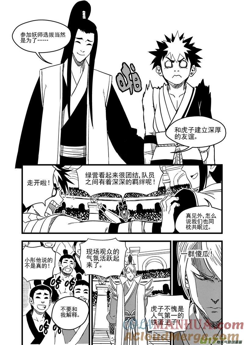 虎x鹤 妖师录 128 蓝对绿 第3页
