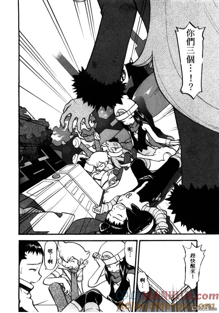 神奇宝贝特別篇 - 第411话 - 第3张图