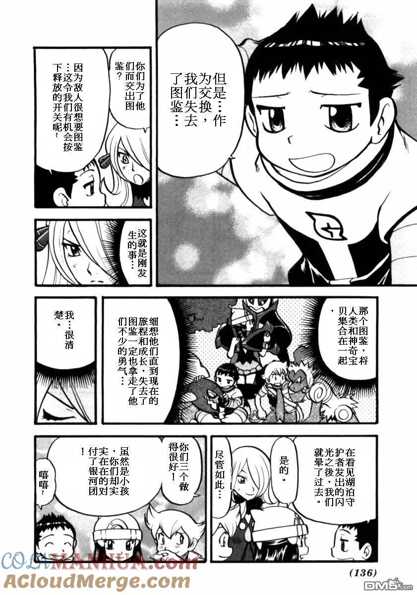 神奇宝贝特別篇 - 第411话 - 第5张图