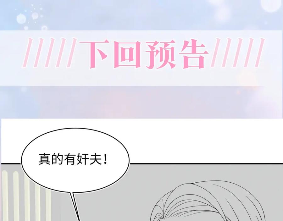 【快穿】绝美白莲在线教学 第151话 原来是你 第90页