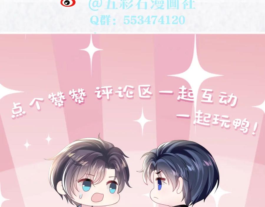 【快穿】绝美白莲在线教学 第151话 原来是你 第99页