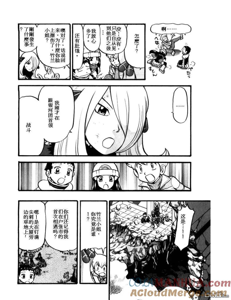 神奇宝贝特別篇 - 第411话 - 第7张图