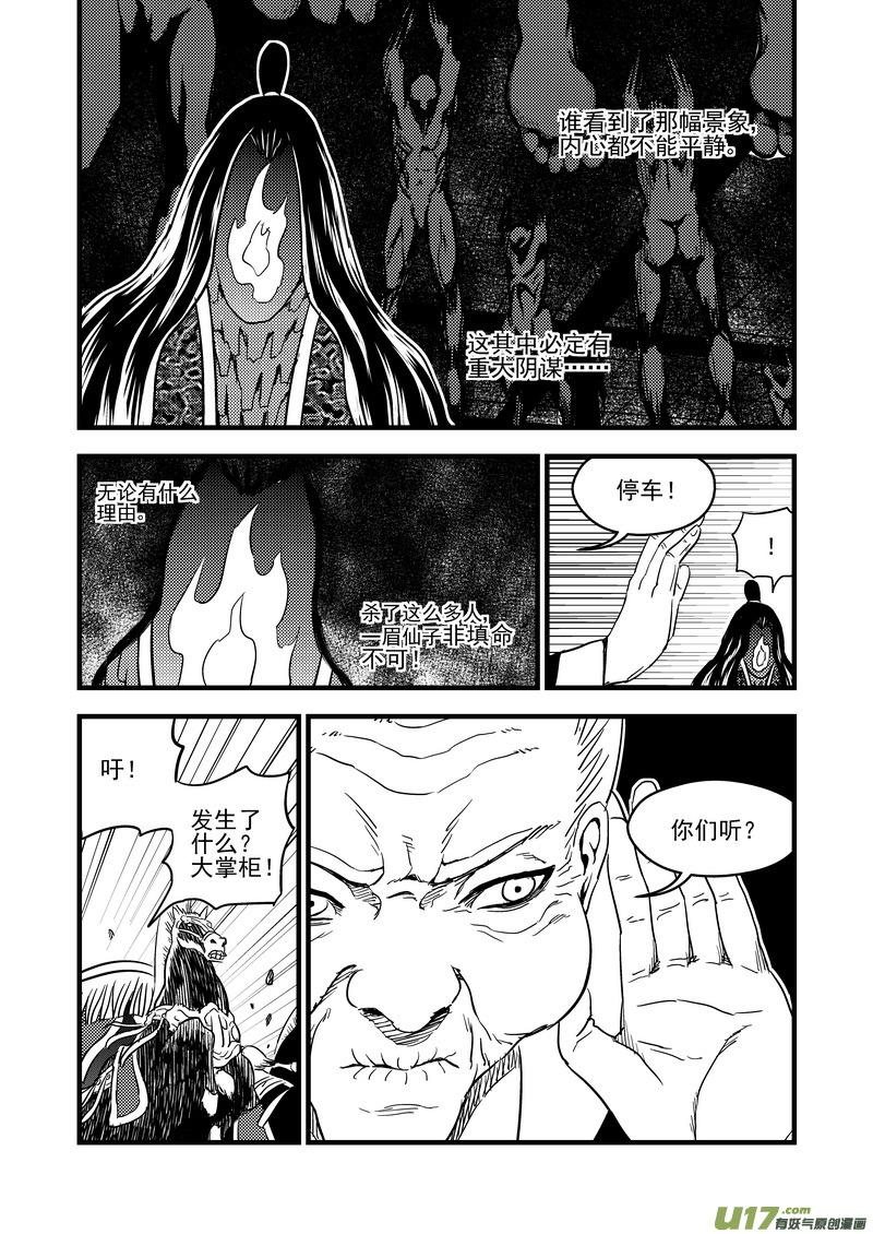虎x鹤 妖师录 128 蓝对绿 第14页