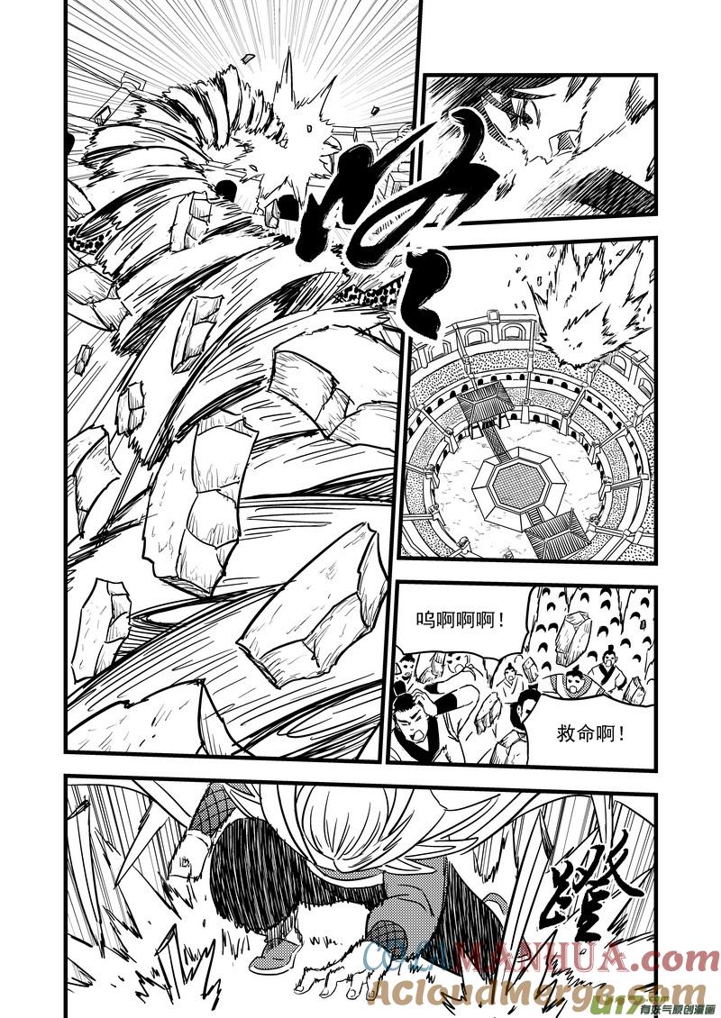 虎x鹤 妖师录 128 蓝对绿 第11页