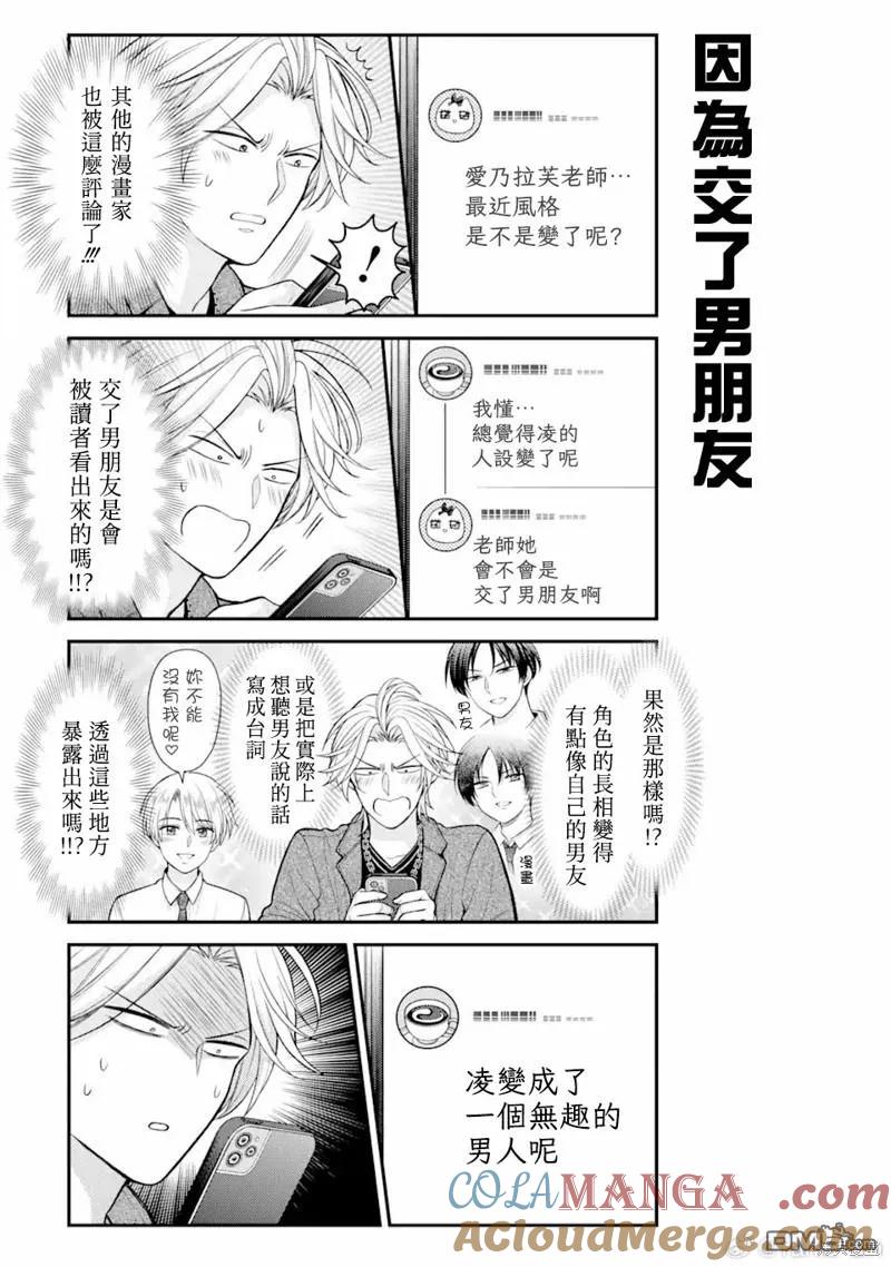 月刊少女野崎君 第154话 第5页