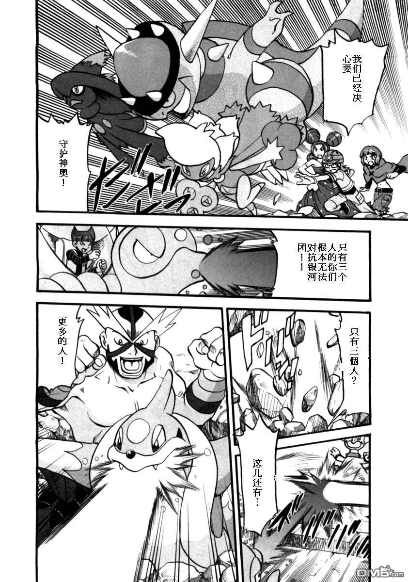 神奇宝贝特別篇 - 第411话 - 第18张图