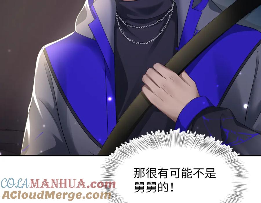 【快穿】绝美白莲在线教学 第151话 原来是你 第41页