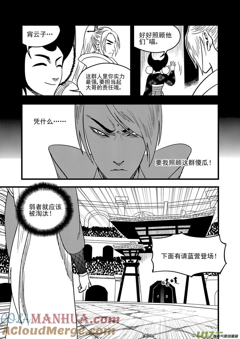虎x鹤 妖师录 128 蓝对绿 第5页