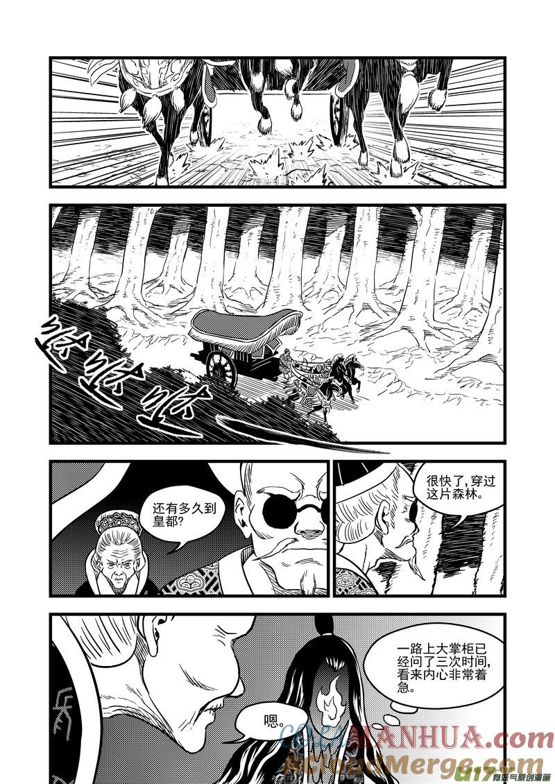 虎x鹤 妖师录 128 蓝对绿 第13页