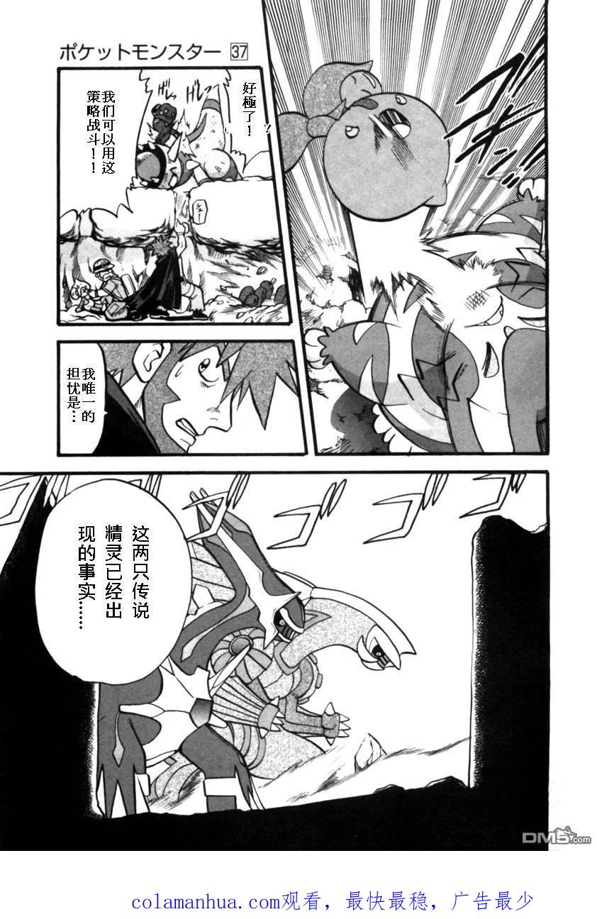 神奇宝贝特別篇 - 第411话 - 第26张图