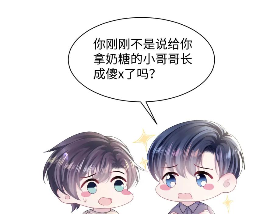【快穿】绝美白莲在线教学 第151话 原来是你 第80页