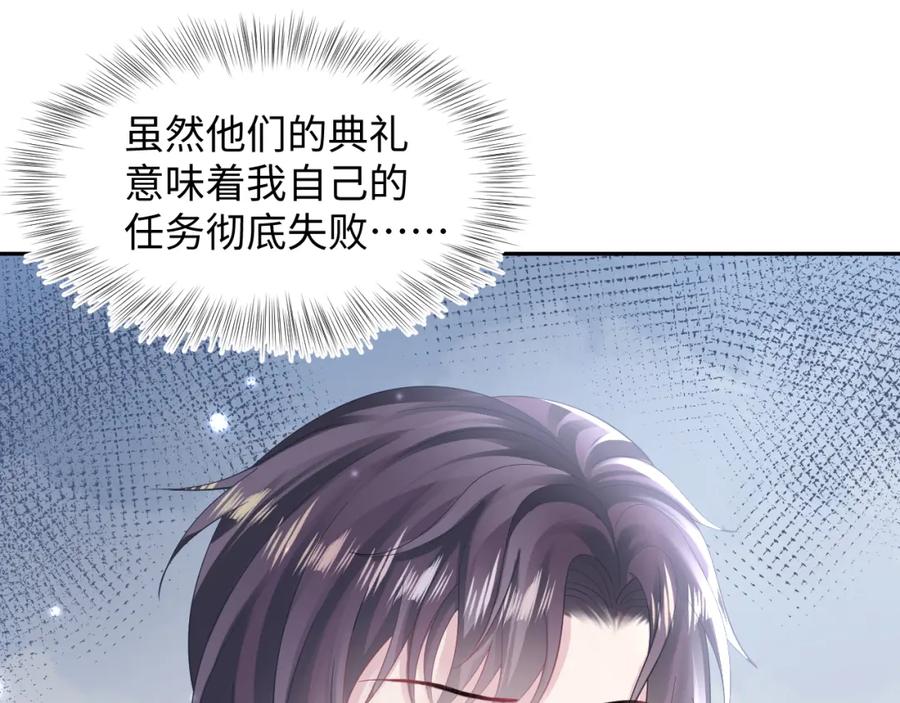 【快穿】绝美白莲在线教学 第151话 原来是你 第71页
