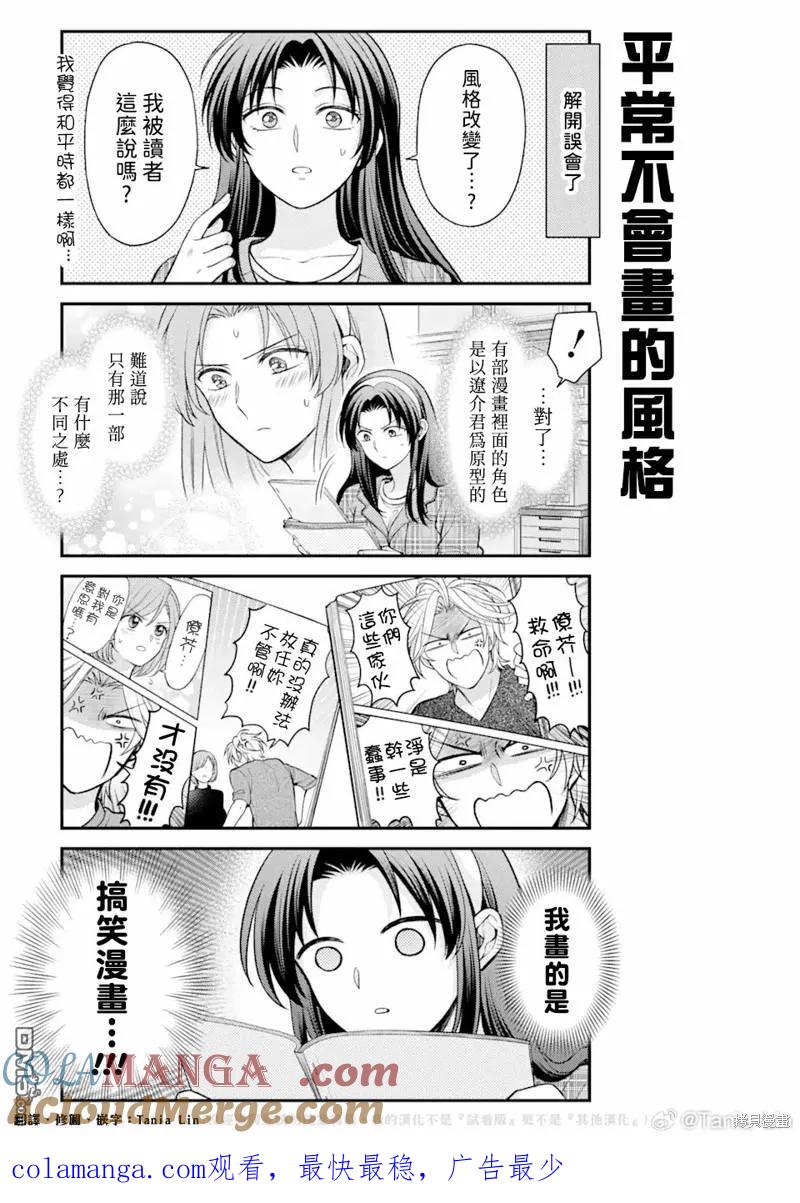 月刊少女野崎君 第154话 第13页