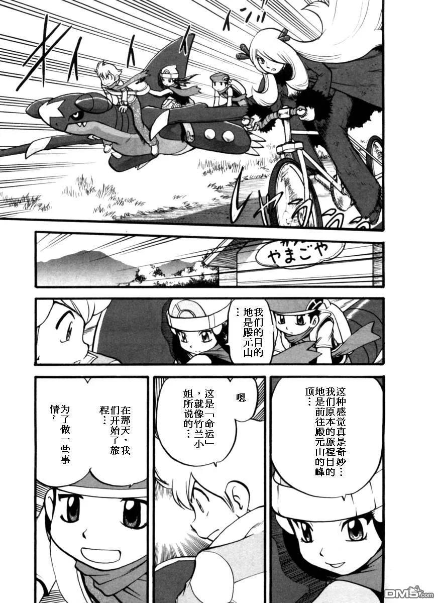 神奇宝贝特別篇 - 第411话 - 第10张图