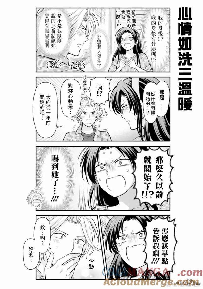 月刊少女野崎君 第154话 第10页