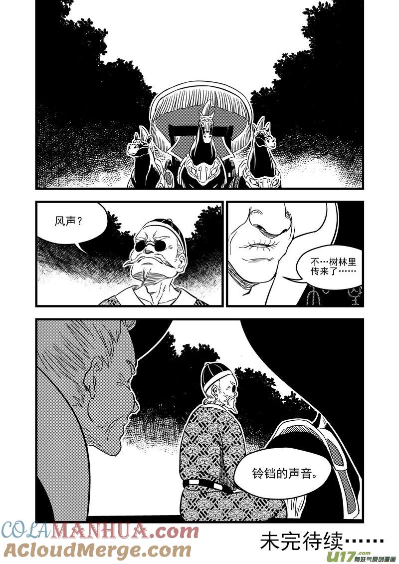 虎x鹤 妖师录 128 蓝对绿 第15页