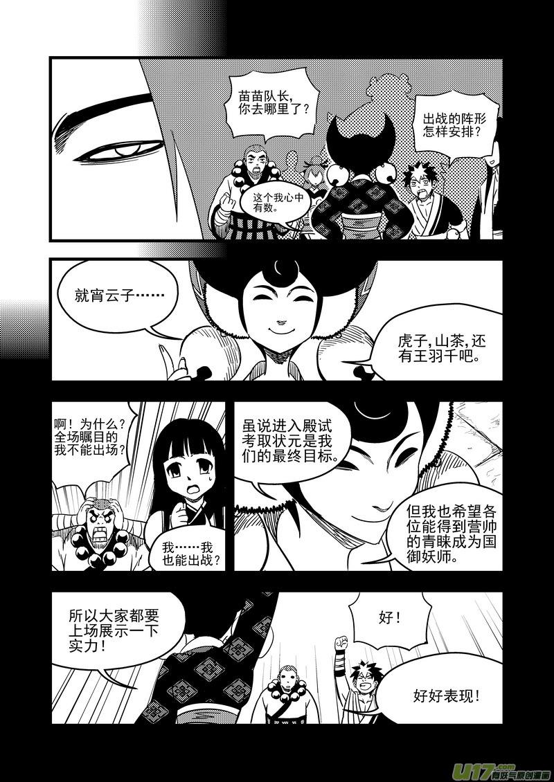 虎x鹤 妖师录 128 蓝对绿 第4页