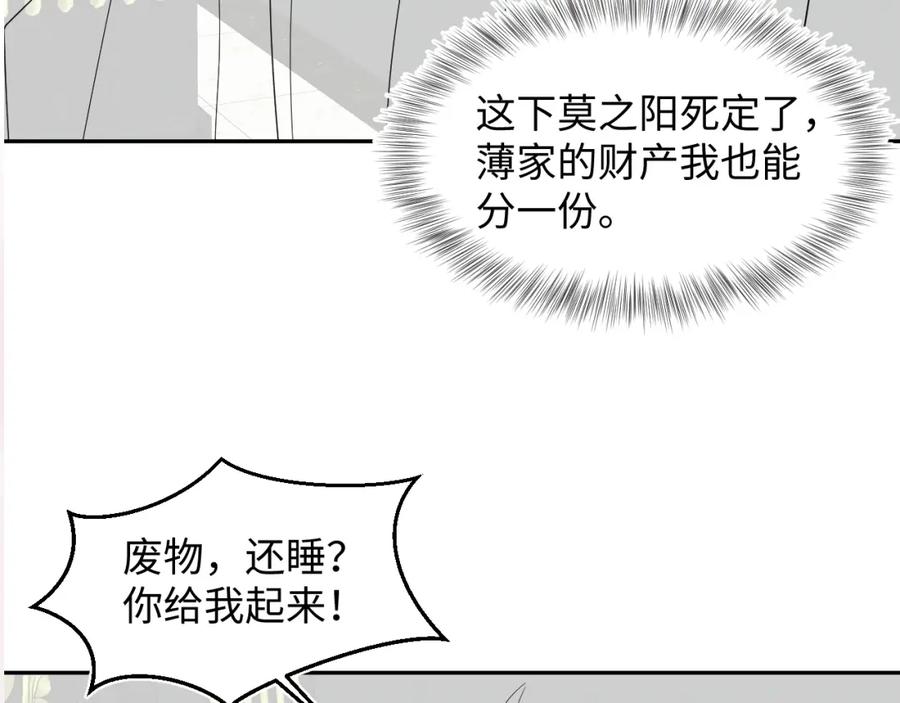 【快穿】绝美白莲在线教学 第151话 原来是你 第92页