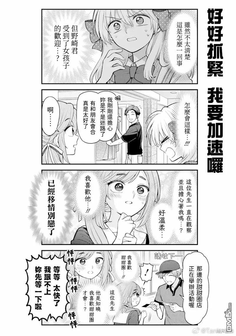 月刊少女野崎君 第155话 第6页