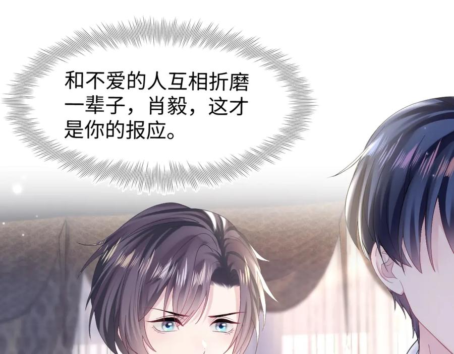 【快穿】绝美白莲在线教学 第152话 抓错人啦 第94页