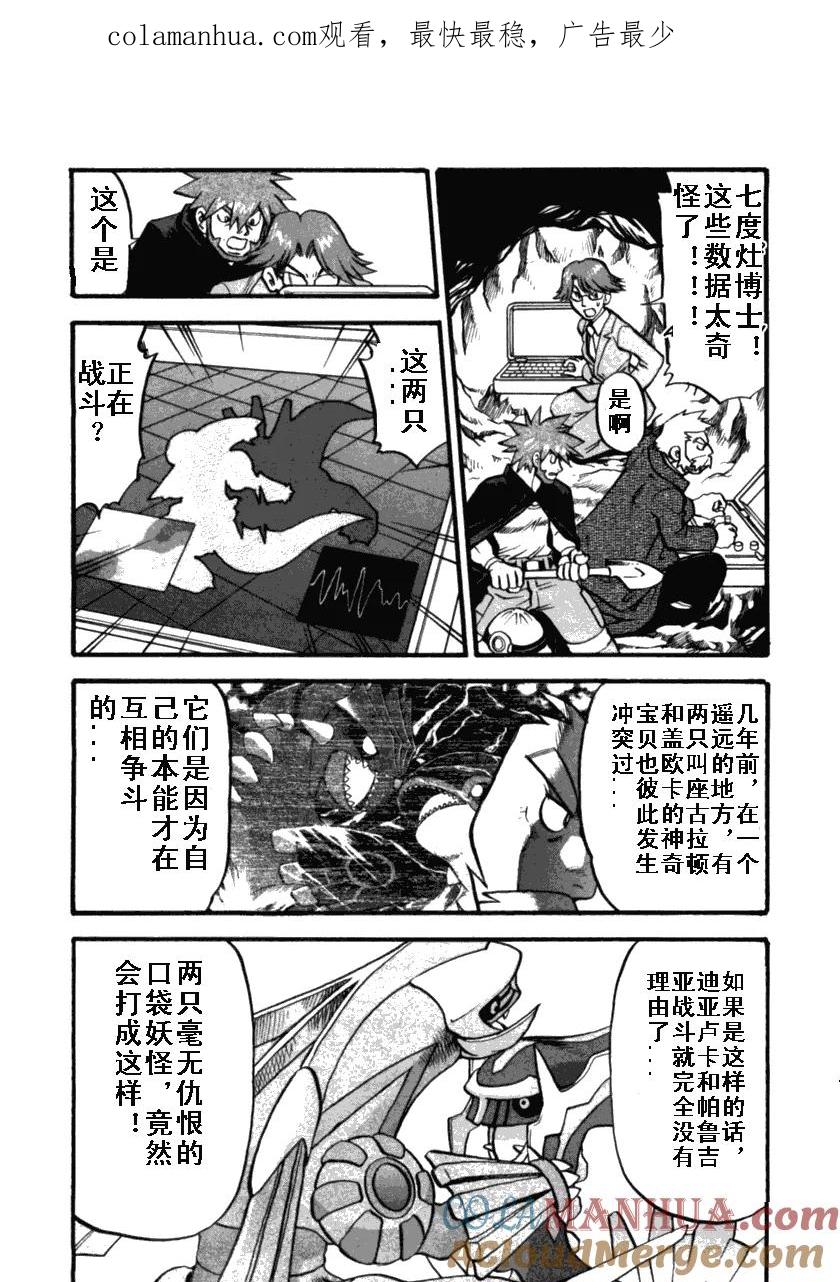 神奇宝贝特別篇 - 第412话 - 第1张图