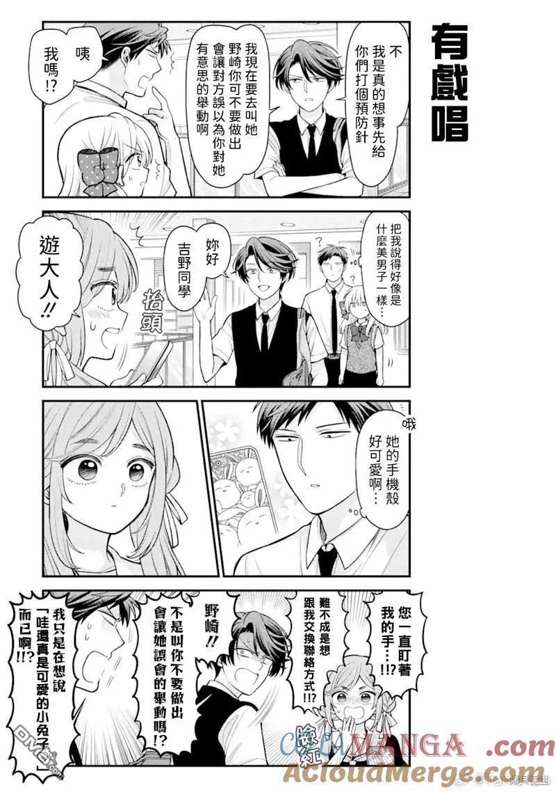 月刊少女野崎君 第155话 第5页