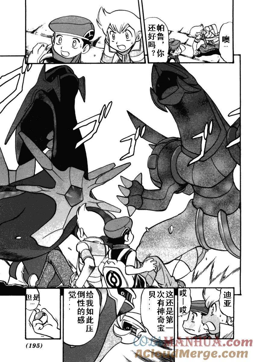 神奇宝贝特別篇 - 第412话 - 第25张图