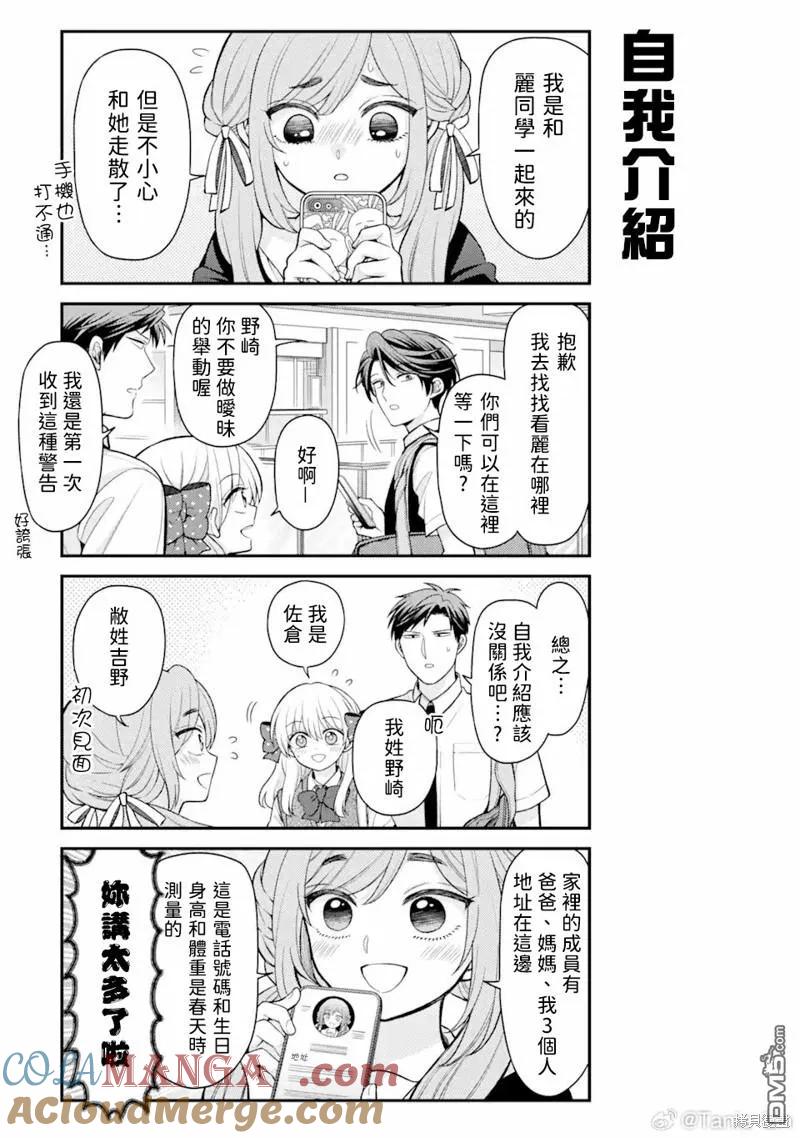 月刊少女野崎君 第155话 第7页