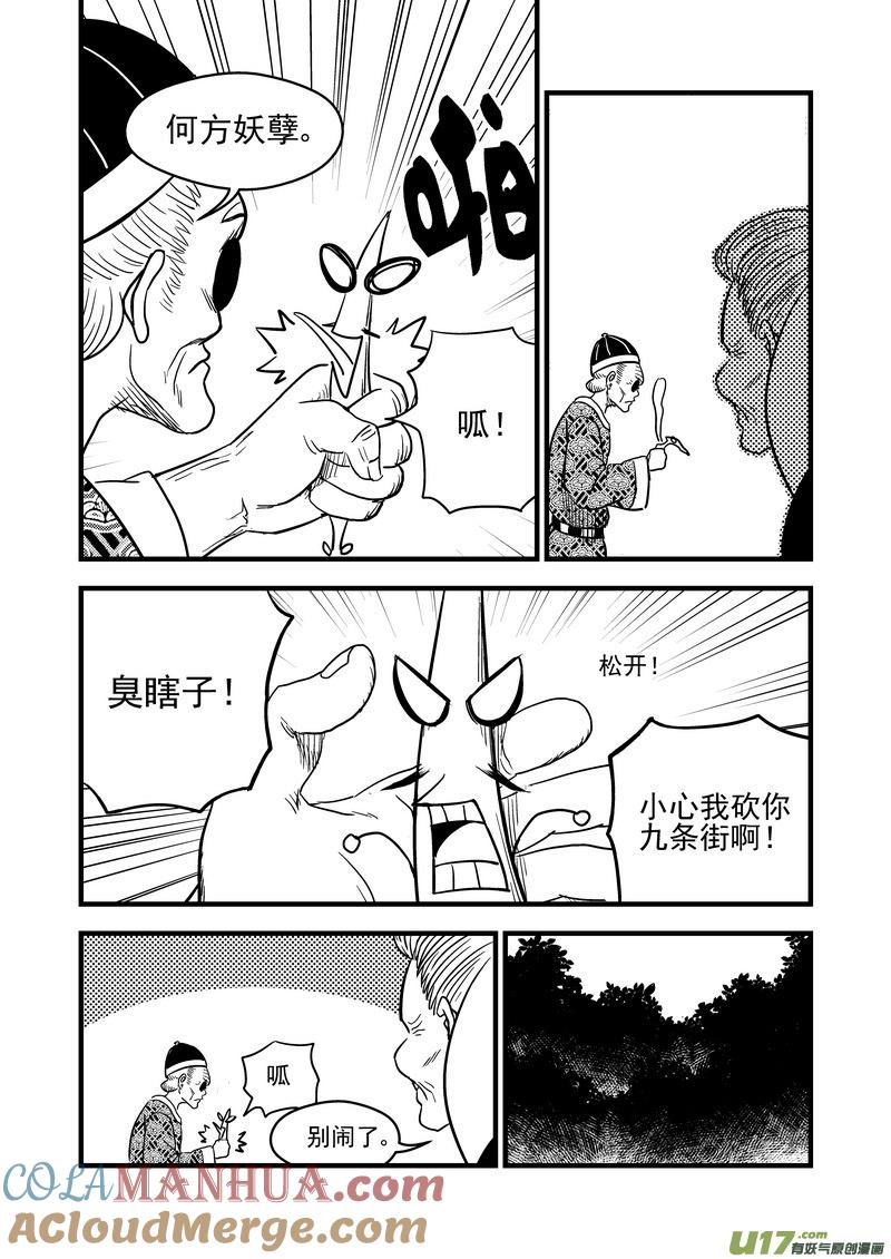 虎x鹤 妖师录 129 死而复生 第11页