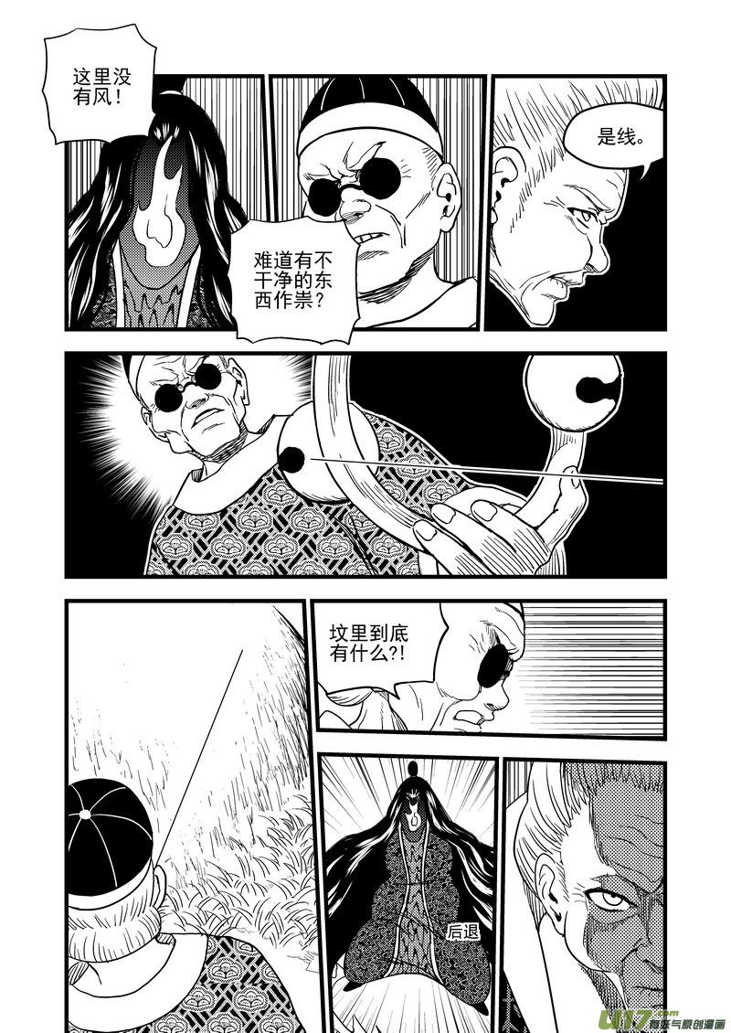 虎x鹤 妖师录 129 死而复生 第4页
