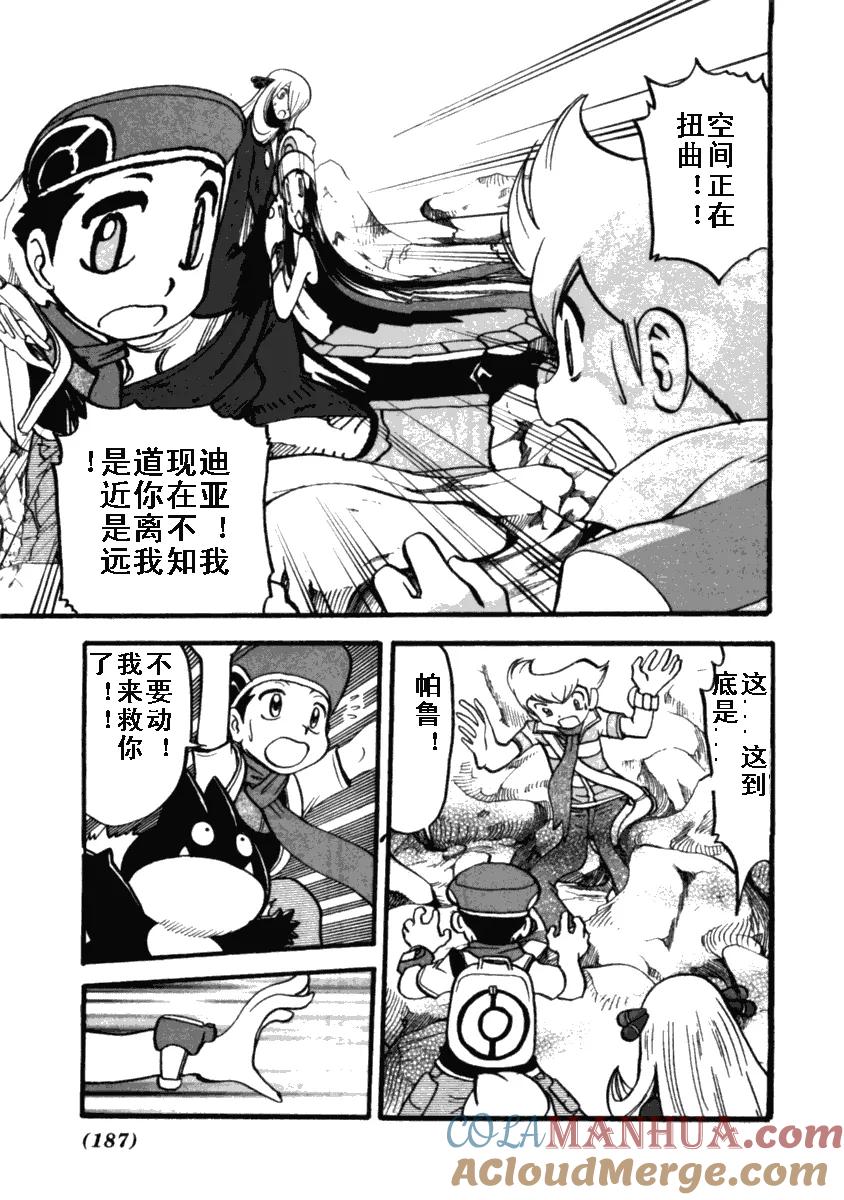 神奇宝贝特別篇 - 第412话 - 第17张图