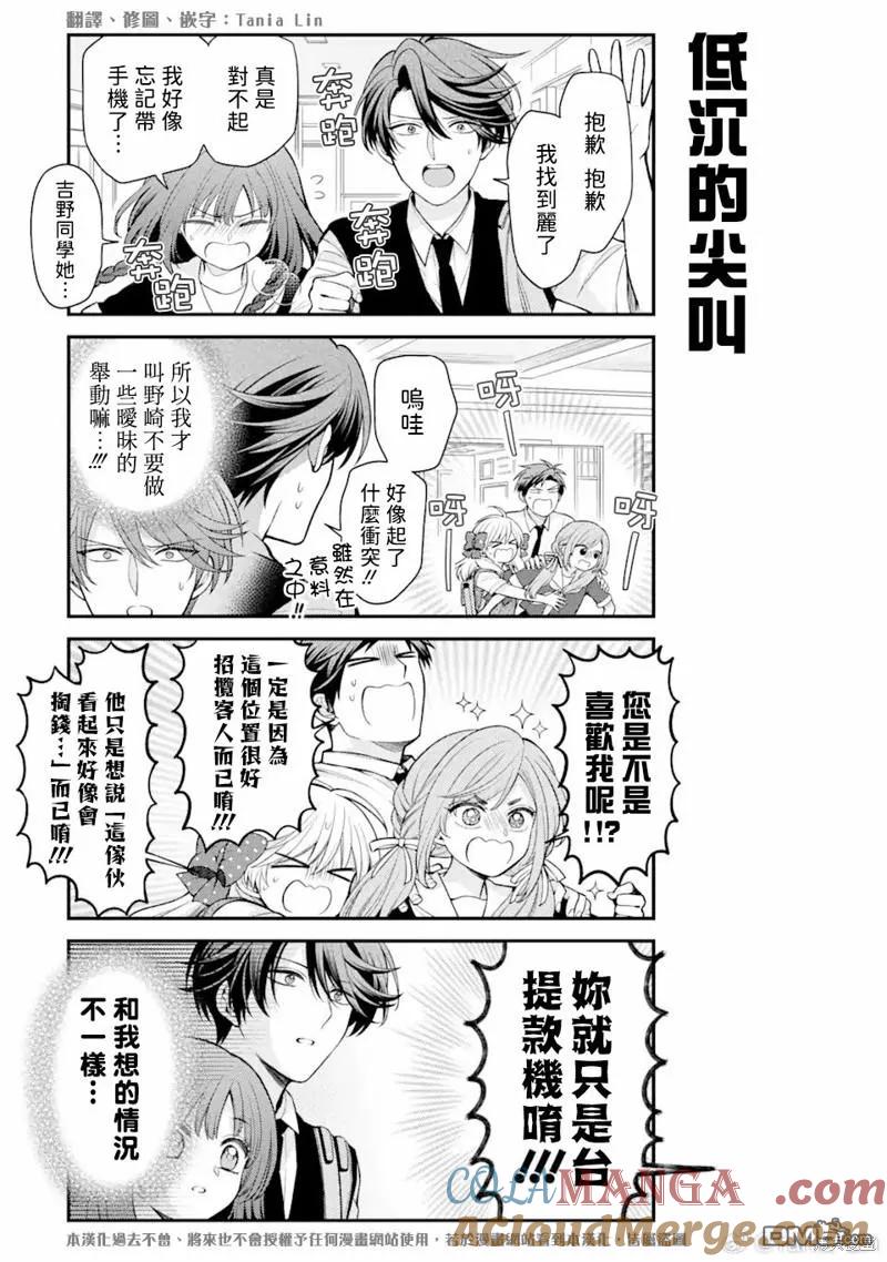 月刊少女野崎君 第155话 第15页