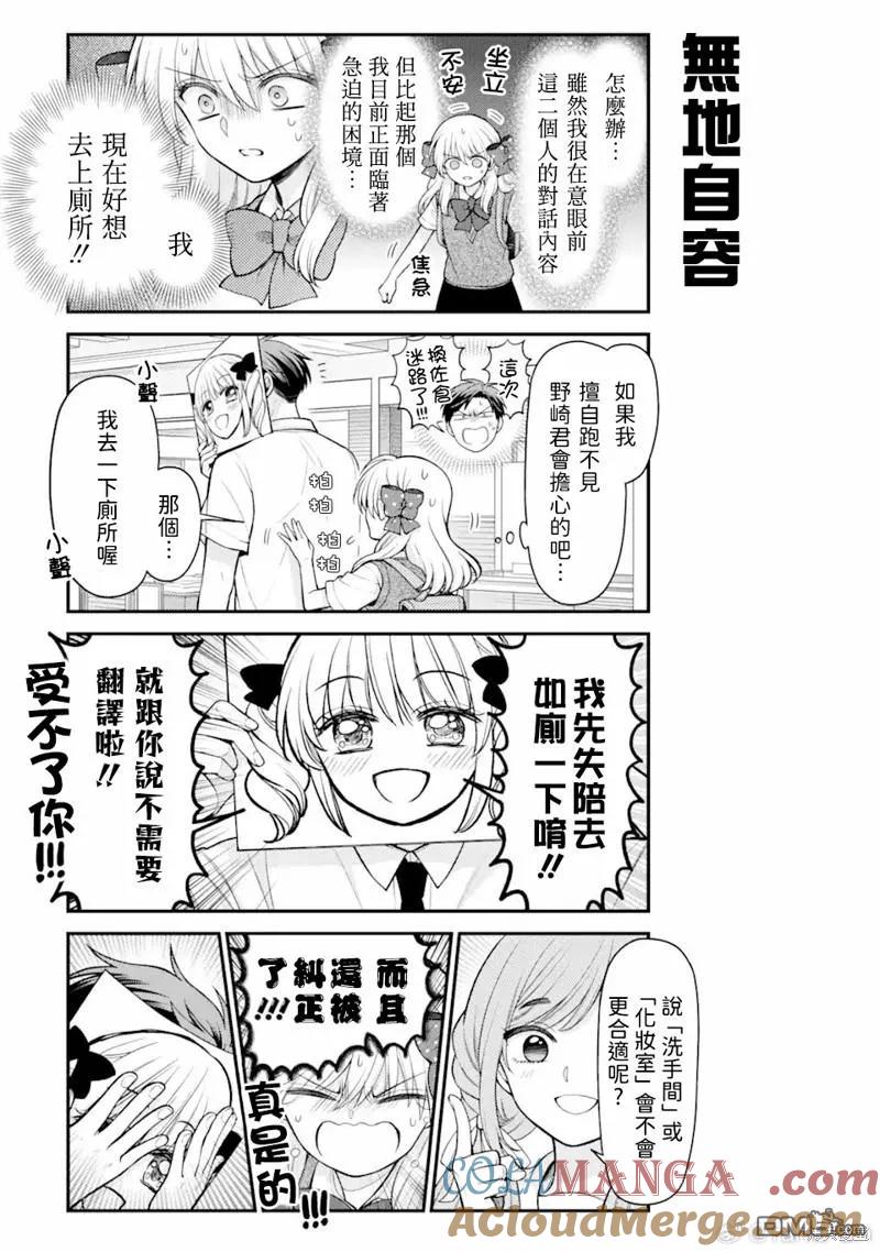 月刊少女野崎君 第155话 第13页