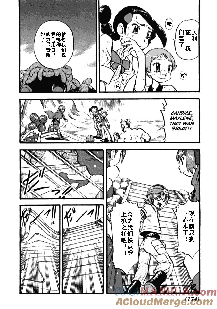 神奇宝贝特別篇 - 第412话 - 第5张图