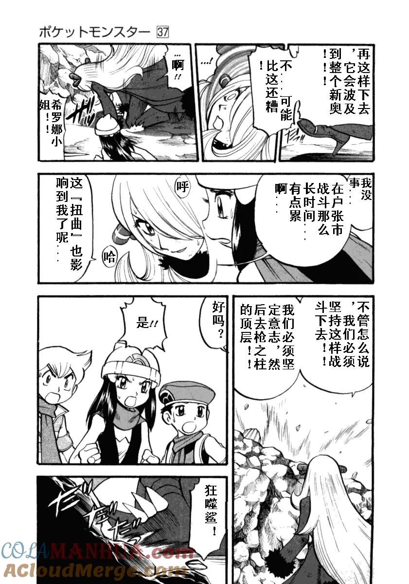 神奇宝贝特別篇 - 第412话 - 第23张图