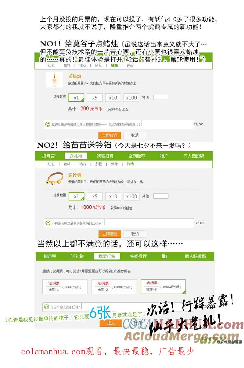 虎x鹤 妖师录 129 死而复生 第15页