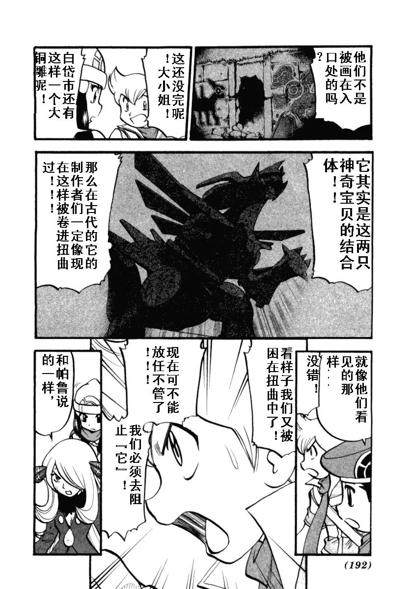 神奇宝贝特別篇 - 第412话 - 第22张图