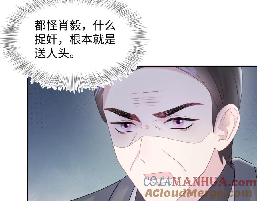 【快穿】绝美白莲在线教学 第152话 抓错人啦 第77页