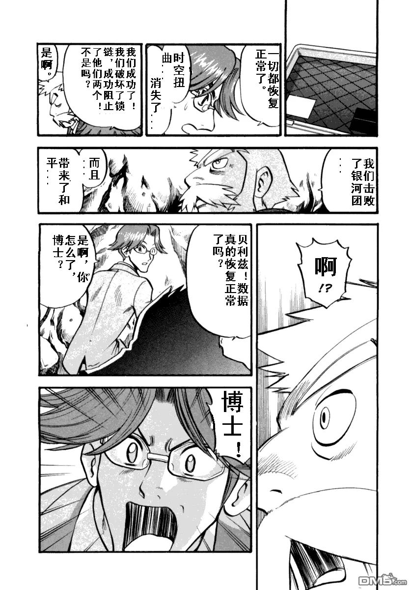 神奇宝贝特別篇 - 第412话 - 第14张图